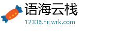 语海云栈